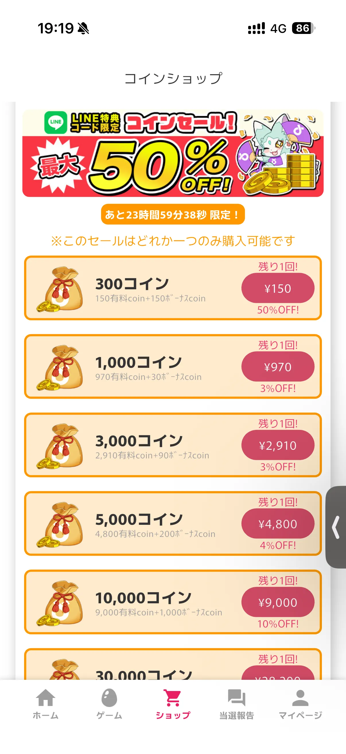 オリくじ コインショップの価格一覧