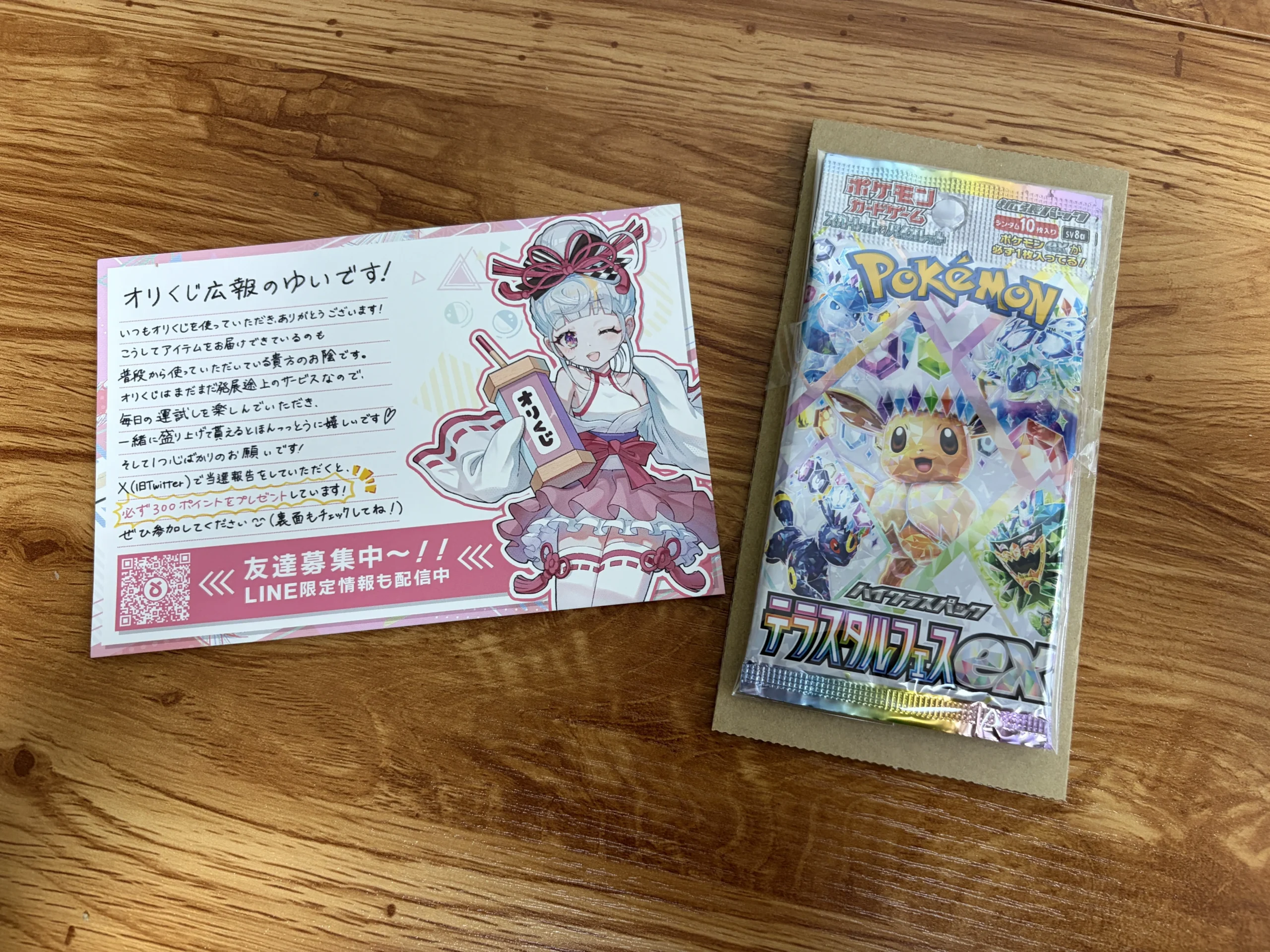 オリくじから届いたカードと当選報告キャンペーンの台紙