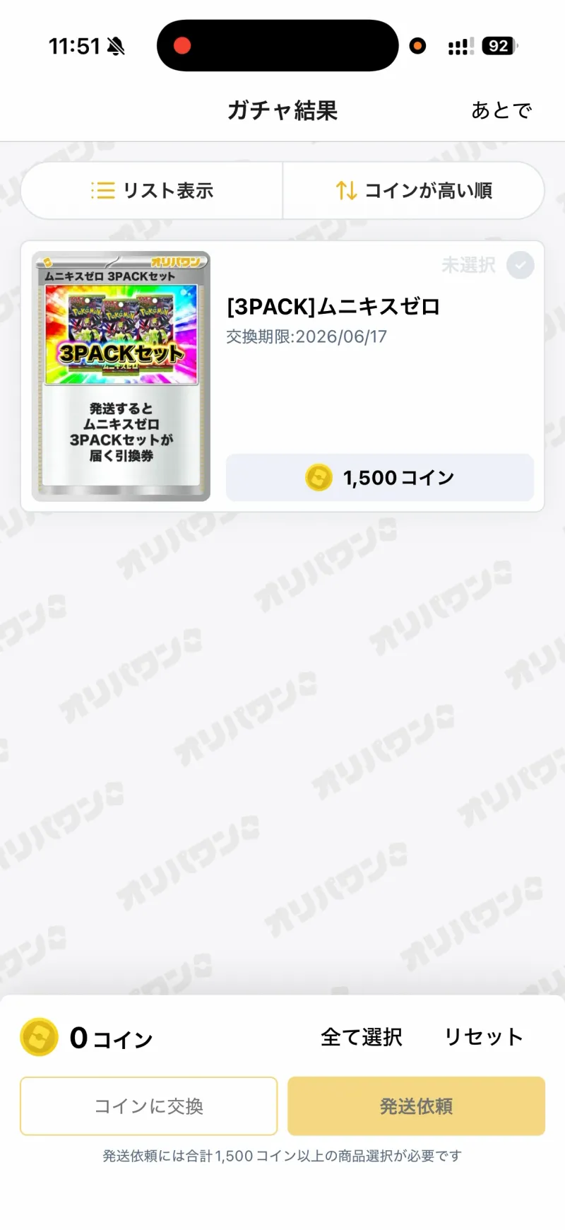オリパワン 3パック確定ガチャの結果（ムニキスゼロ3パック当選）