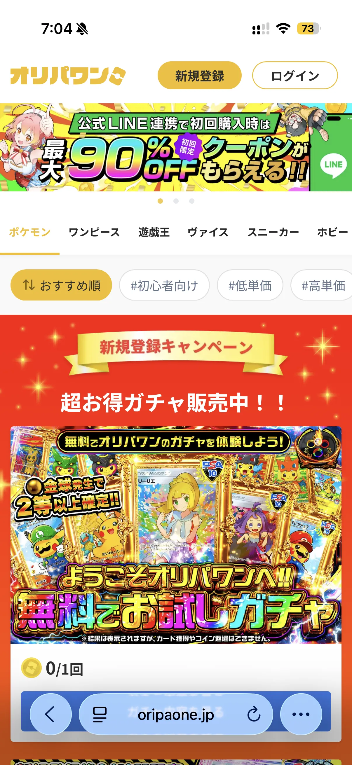 オリパワン 新規登録時の無料お試しガチャ画面