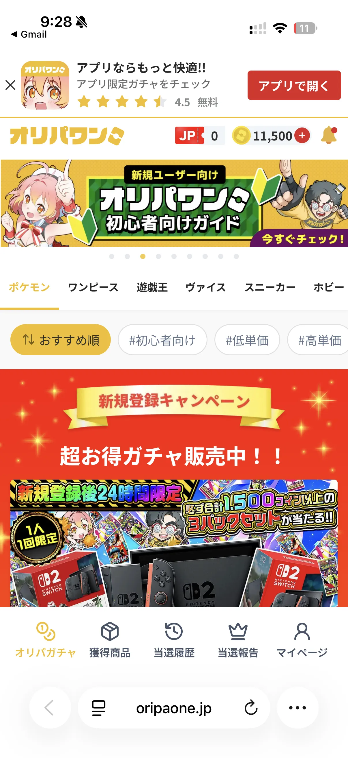 オリパワン トップページ(新規登録キャンペーン表示)