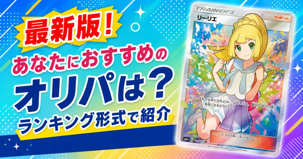 オリパ_おすすめ