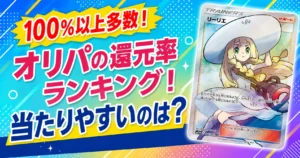 オリパ_還元率