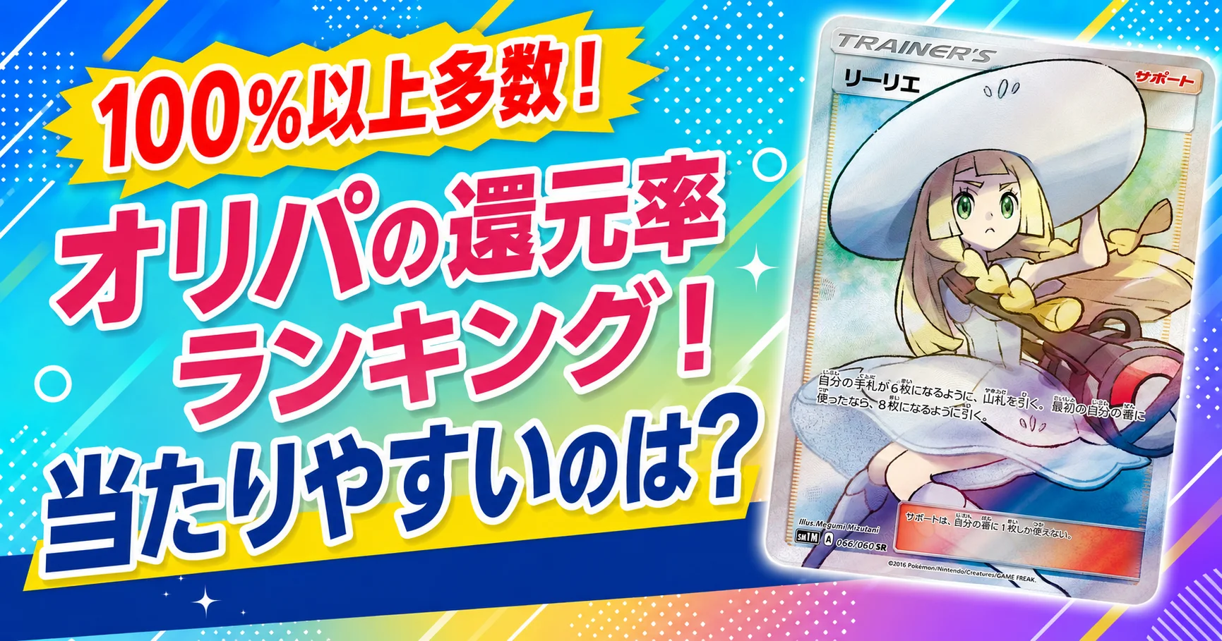 オリパ_還元率