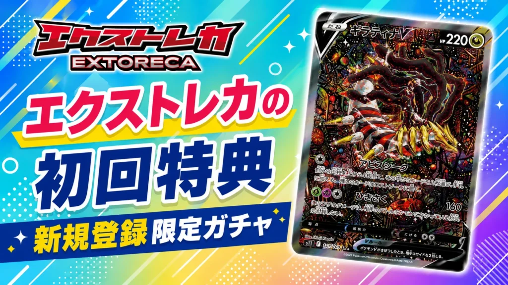 エクストレカ初回