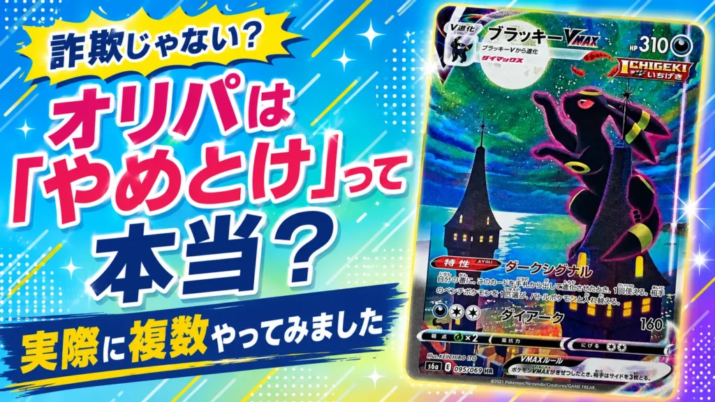 オリパ　やめとけ