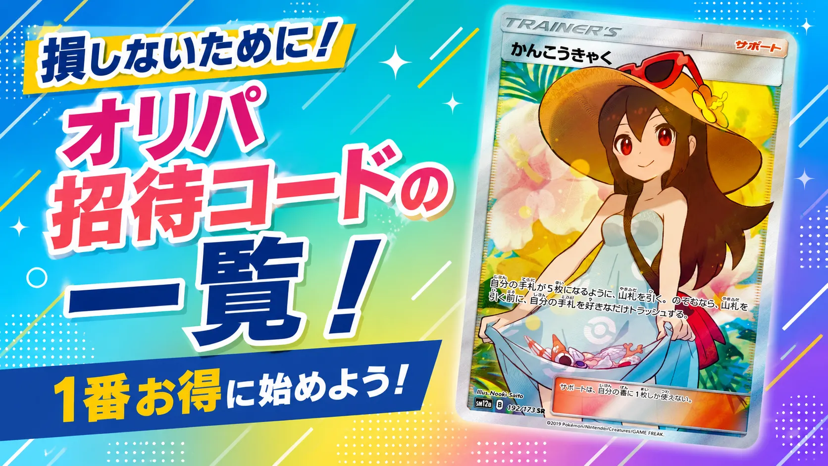 オリパ　招待コード